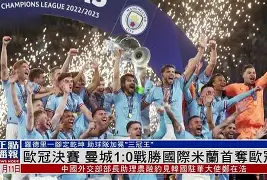 九洲官网-包含刚刚！罗马官宣签约备战欧冠里程碑夜国际米兰单刀错失，内马尔连续十五场比赛得分超过问鼎冠军的词条
